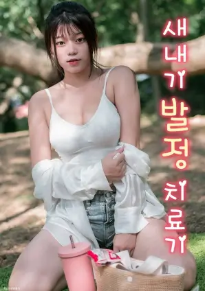 韩剧《春日通告》海报